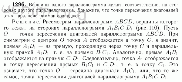 Номер 1296 - Решебник по геометрии 7-9 класс Атанасян