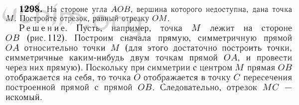 Номер 1298 - Решебник по геометрии 7-9 класс Атанасян