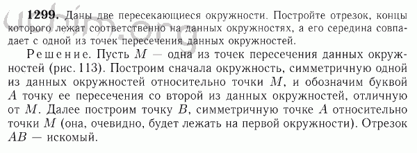 Номер 1299 - Решебник по геометрии 7-9 класс Атанасян