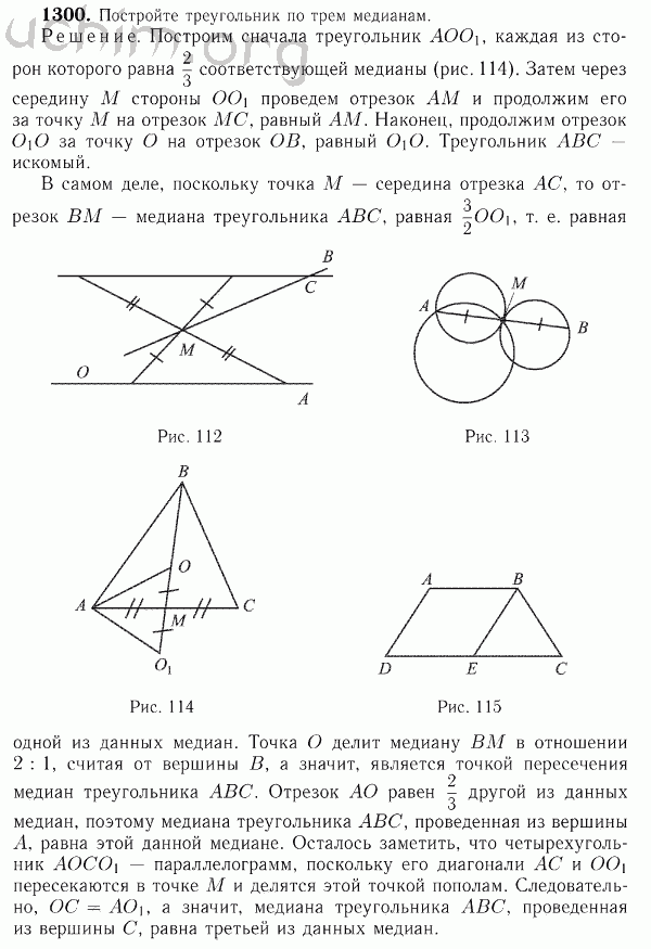 Номер 1300 - Решебник по геометрии 7-9 класс Атанасян