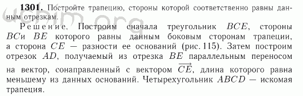 Номер 1301 - Решебник по геометрии 7-9 класс Атанасян
