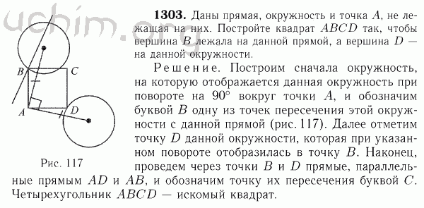 Номер 1303 - Решебник по геометрии 7-9 класс Атанасян