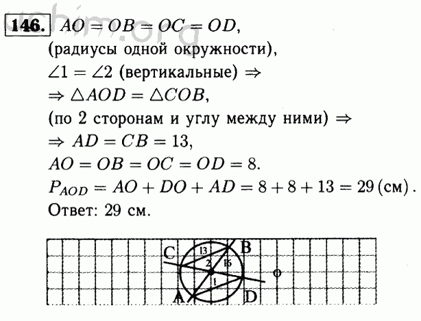 Номер 146 - Решебник по геометрии 7-9 класс Атанасян