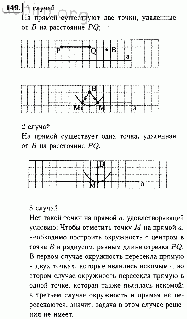 Геометрия 7 класс номер 149