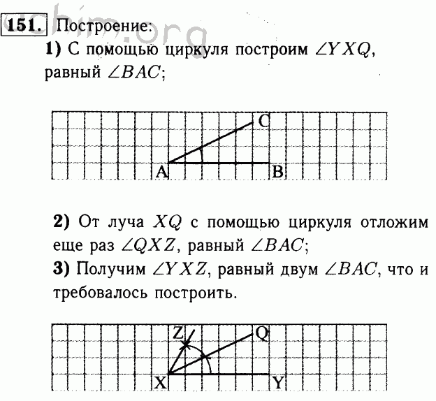 Номер 151 - Решебник по геометрии 7-9 класс Атанасян