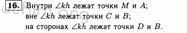 Номер 16 - Решебник по геометрии 7-9 класс Атанасян