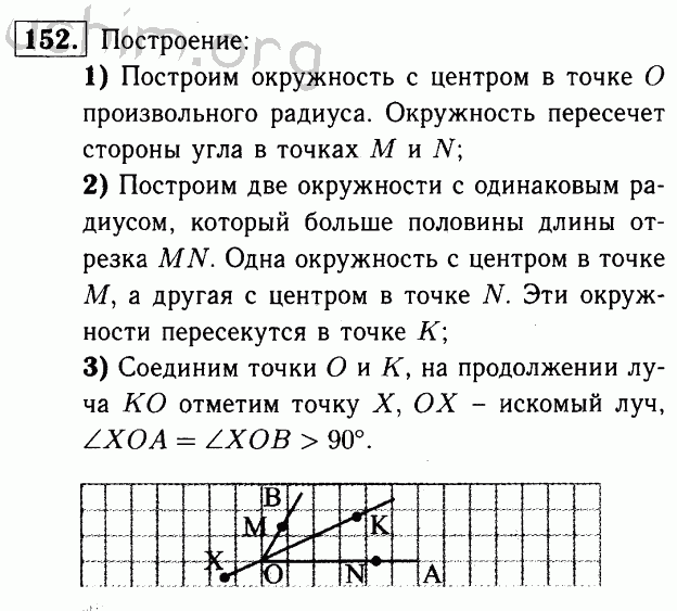 Номер 152 - Решебник по геометрии 7-9 класс Атанасян