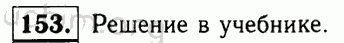 Номер 153 - Решебник по геометрии 7-9 класс Атанасян