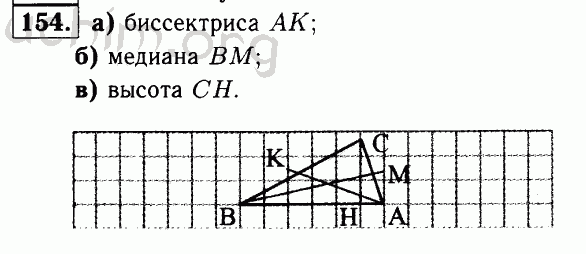 Номер 154 - Решебник по геометрии 7-9 класс Атанасян