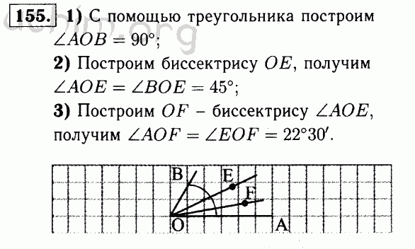 Номер 155 - Решебник по геометрии 7-9 класс Атанасян