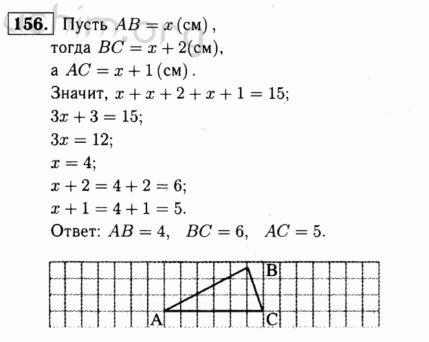 Номер 156 - Решебник по геометрии 7-9 класс Атанасян