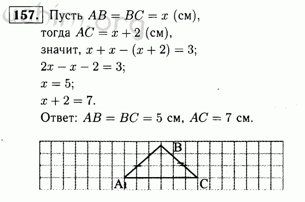 Номер 157 - Решебник по геометрии 7-9 класс Атанасян