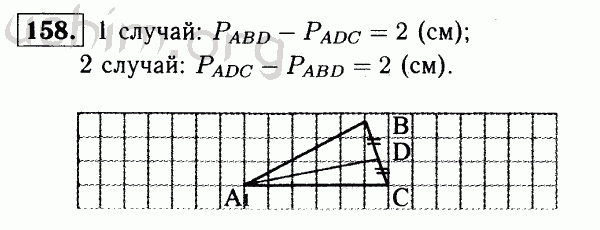 Номер 158 - Решебник по геометрии 7-9 класс Атанасян
