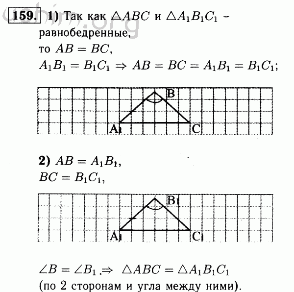 Геометрия 7 159