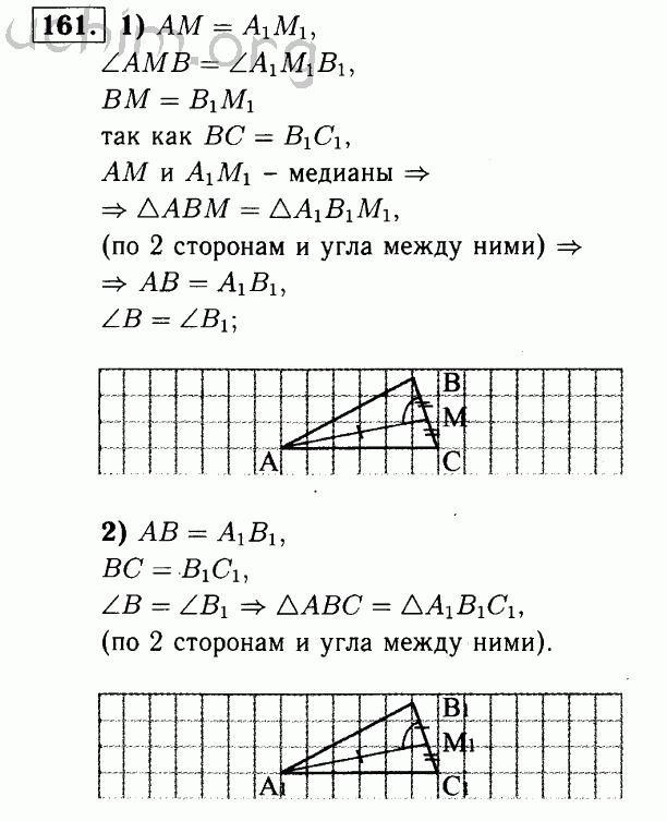 Номер 161 - Решебник по геометрии 7-9 класс Атанасян