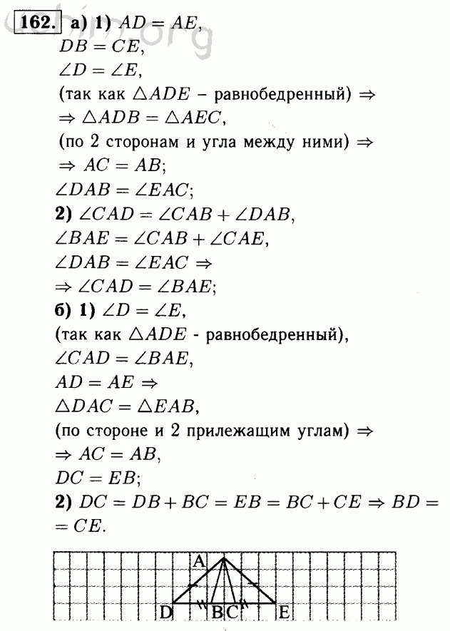 Номер 162 - Решебник по геометрии 7-9 класс Атанасян