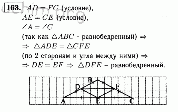 Номер 163 - Решебник по геометрии 7-9 класс Атанасян
