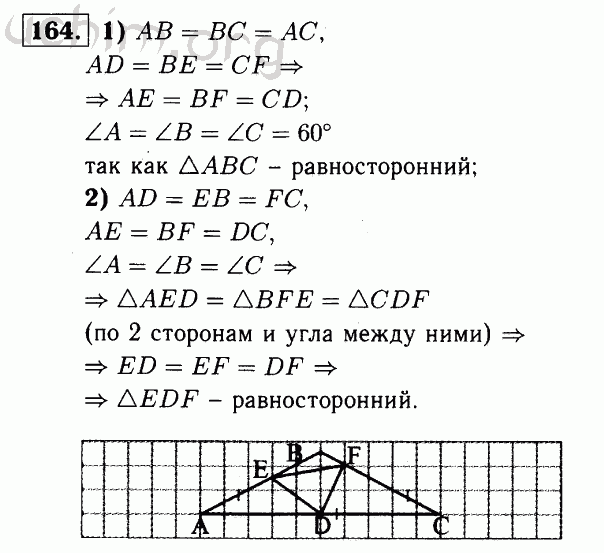 Номер 164 - Решебник по геометрии 7-9 класс Атанасян