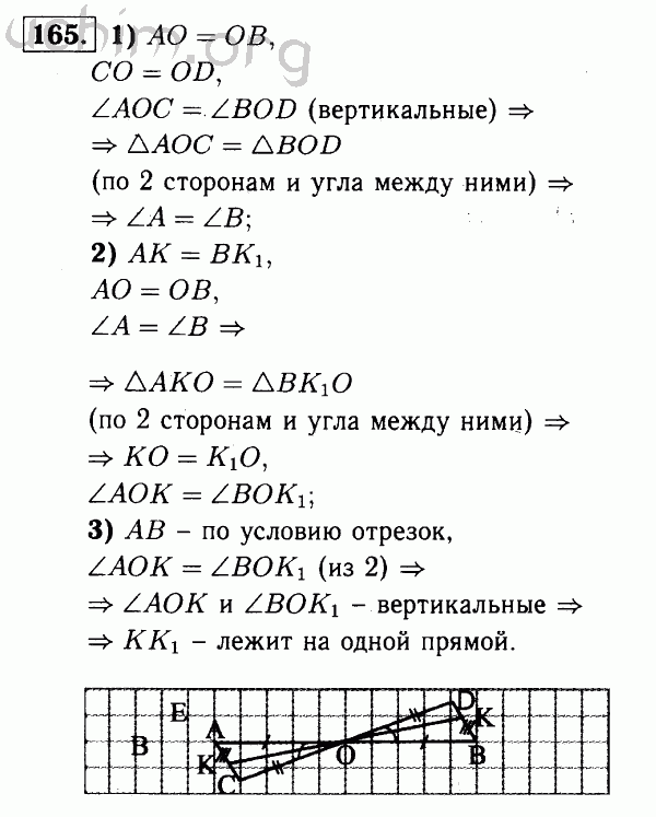 Номер 165 - Решебник по геометрии 7-9 класс Атанасян