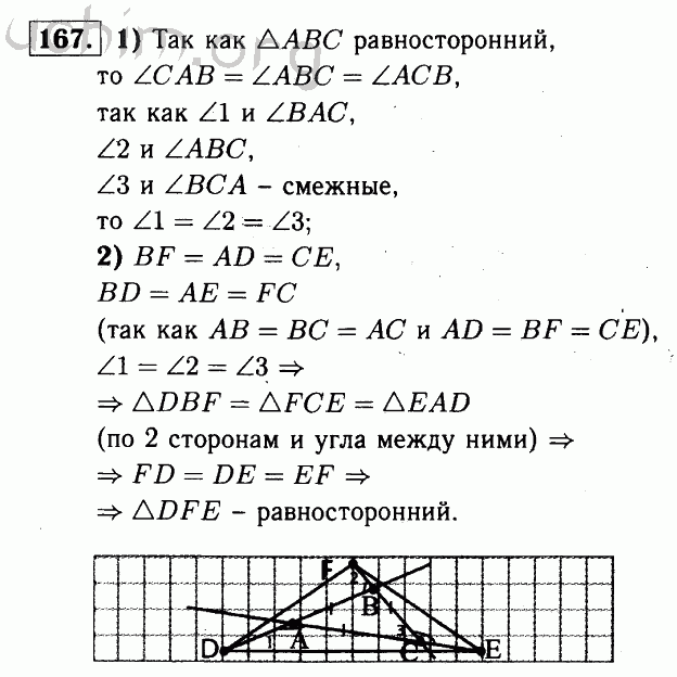 Номер 167 - Решебник по геометрии 7-9 класс Атанасян