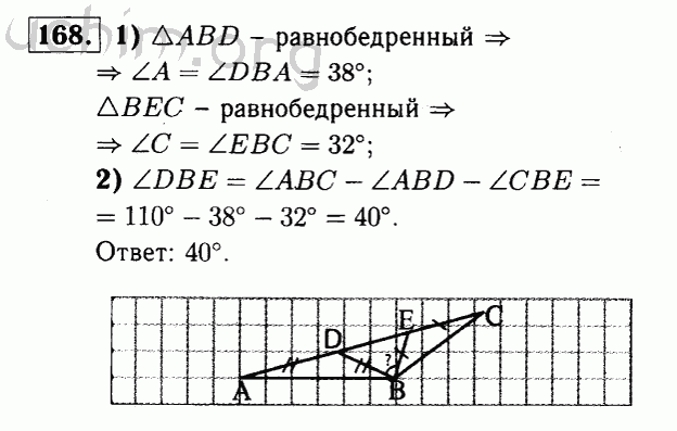 Номер 168 - Решебник по геометрии 7-9 класс Атанасян