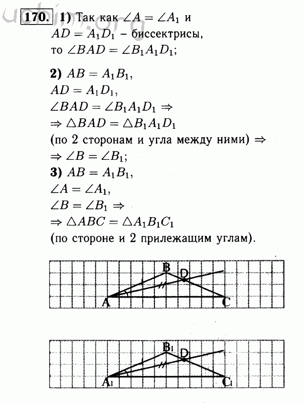 Номер 170 - Решебник по геометрии 7-9 класс Атанасян
