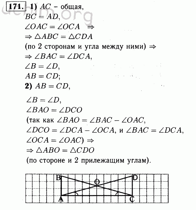 Номер 171 - Решебник по геометрии 7-9 класс Атанасян