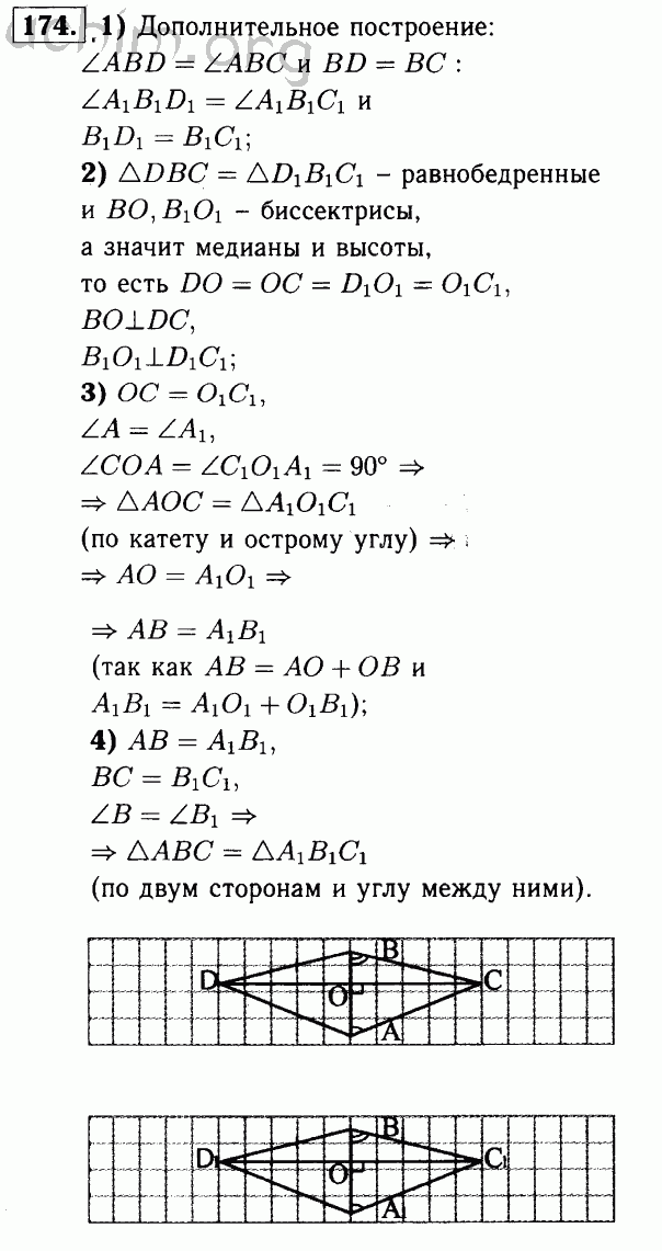 Геометрия 7 класс учебник атанасян бутузов кадомцев