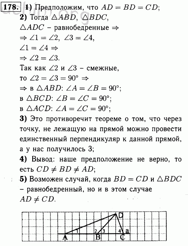 Номер 178 - Решебник по геометрии 7-9 класс Атанасян