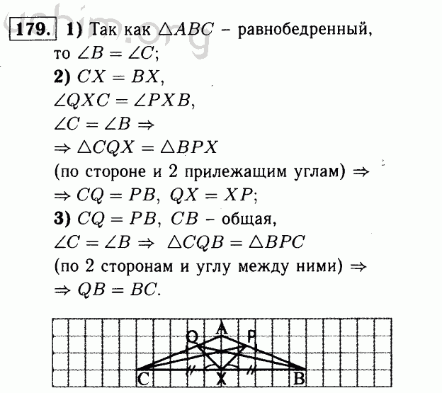 Номер 179 - Решебник по геометрии 7-9 класс Атанасян