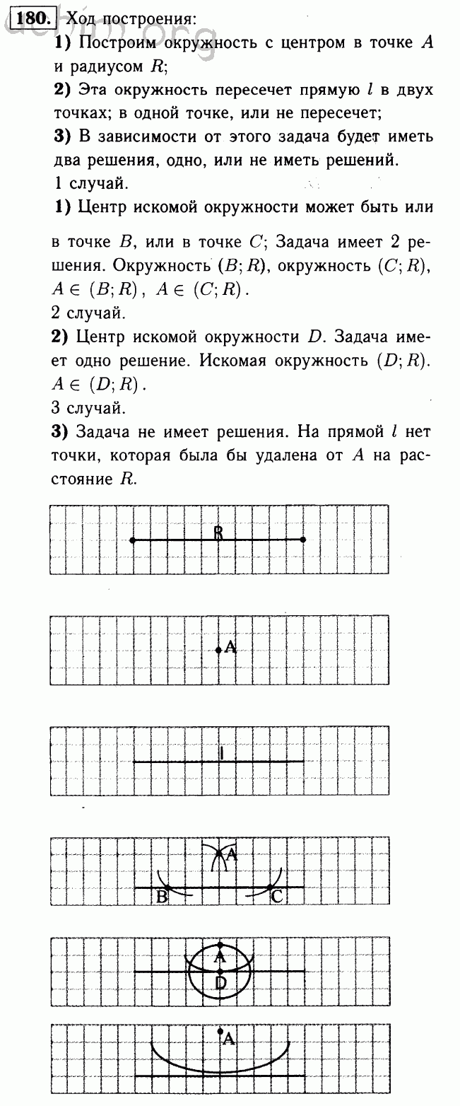 Номер 180 - Решебник по геометрии 7-9 класс Атанасян
