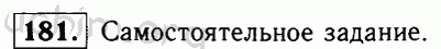 Номер 181 - Решебник по геометрии 7-9 класс Атанасян