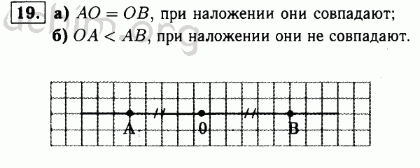 Номер 19 - Решебник по геометрии 7-9 класс Атанасян