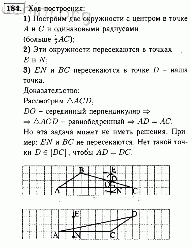 Номер 184 - Решебник по геометрии 7-9 класс Атанасян