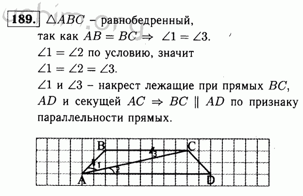 Номер 189 - Решебник по геометрии 7-9 класс Атанасян
