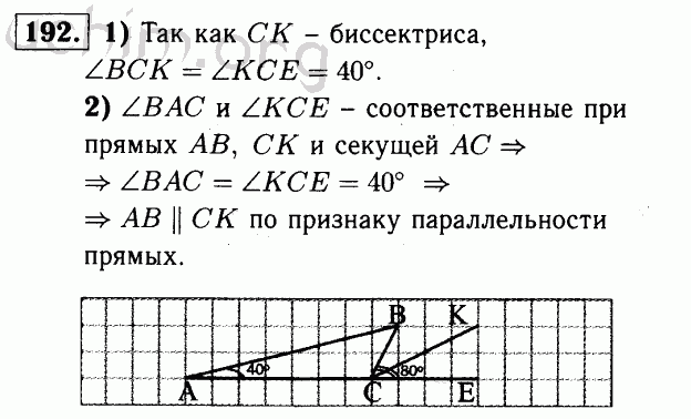Номер 192 - Решебник по геометрии 7-9 класс Атанасян