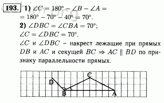 Номер 193 - Решебник по геометрии 7-9 класс Атанасян