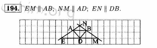 Номер 194 - Решебник по геометрии 7-9 класс Атанасян