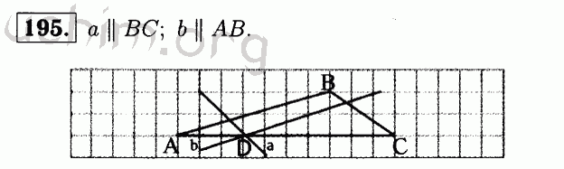 Номер 195 - Решебник по геометрии 7-9 класс Атанасян