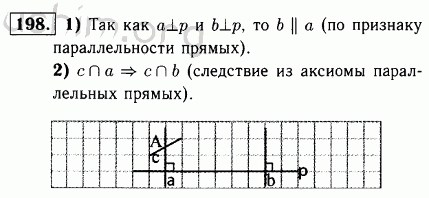 Номер 198 - Решебник по геометрии 7-9 класс Атанасян