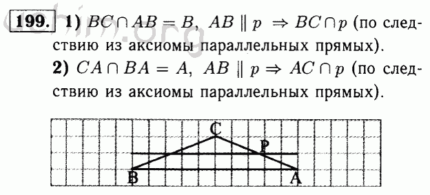Номер 199 - Решебник по геометрии 7-9 класс Атанасян