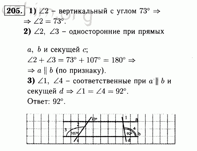 Номер 205 - Решебник по геометрии 7-9 класс Атанасян