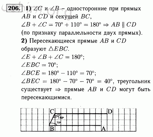 Номер 206 - Решебник по геометрии 7-9 класс Атанасян