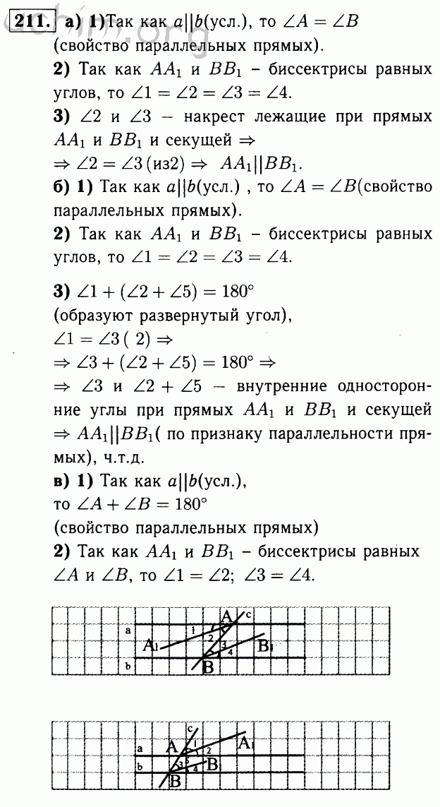 Номер 211 - Решебник по геометрии 7-9 класс Атанасян