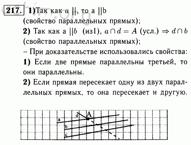 Номер 217 - Решебник по геометрии 7-9 класс Атанасян