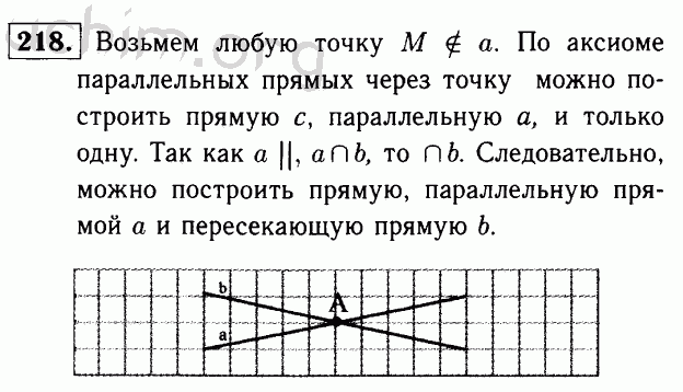 Номер 218 - Решебник по геометрии 7-9 класс Атанасян