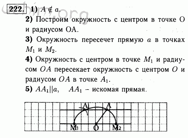 Номер 222 - Решебник по геометрии 7-9 класс Атанасян