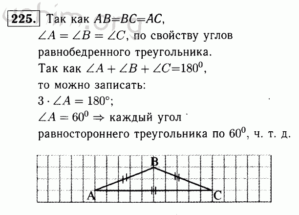 Номер 225 - Решебник по геометрии 7-9 класс Атанасян