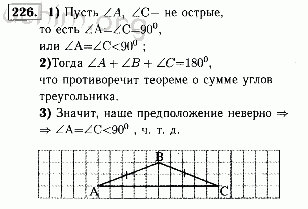 Номер 226 - Решебник по геометрии 7-9 класс Атанасян