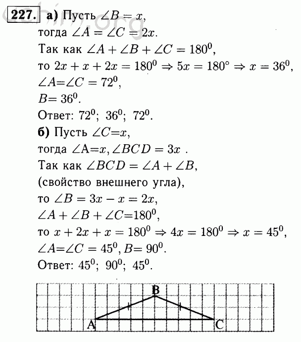 Номер 227 - Решебник по геометрии 7-9 класс Атанасян
